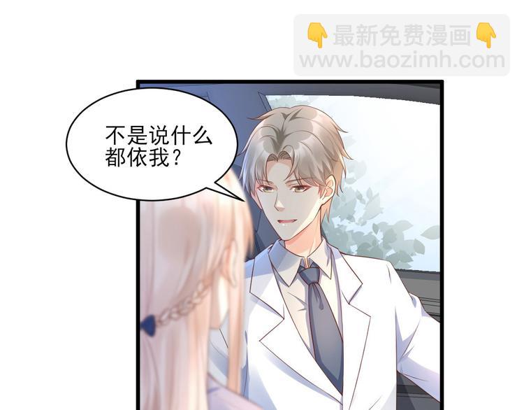 《私宠甜心宝贝》第8话 嫁给我?? 第15页