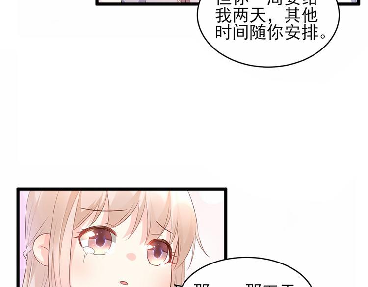 《私宠甜心宝贝》第8话 嫁给我?? 第34页