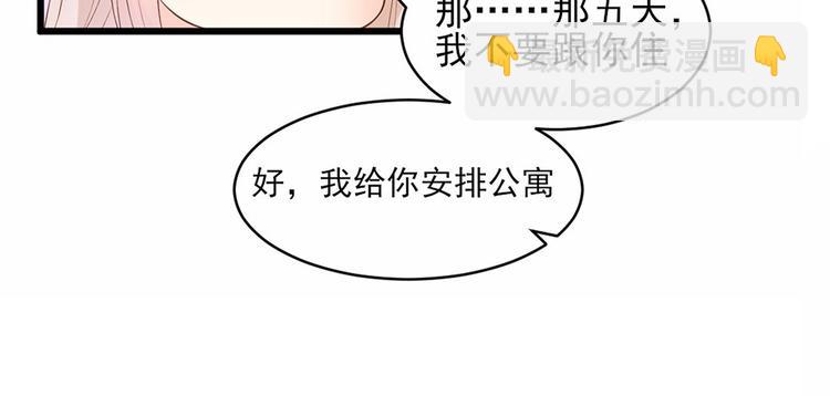 《私宠甜心宝贝》第8话 嫁给我?? 第35页