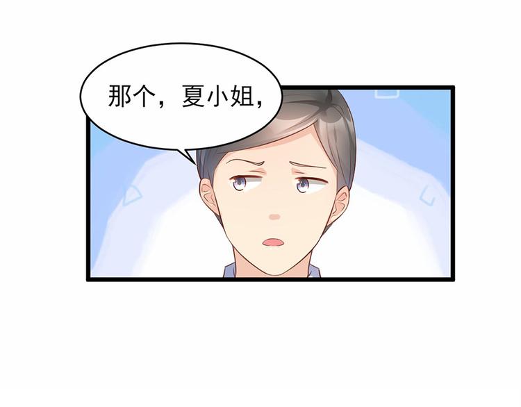 《私宠甜心宝贝》第8话 嫁给我?? 第39页