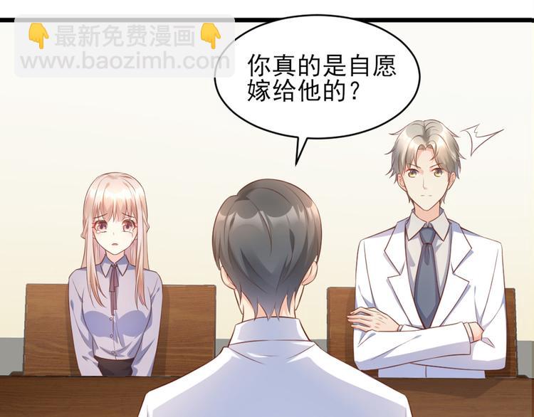 《私宠甜心宝贝》第8话 嫁给我?? 第40页