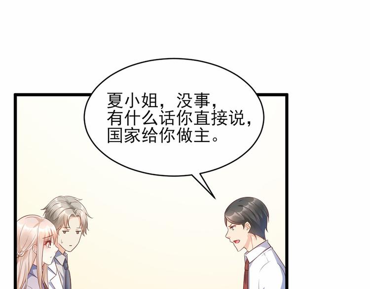 《私宠甜心宝贝》第8话 嫁给我?? 第42页