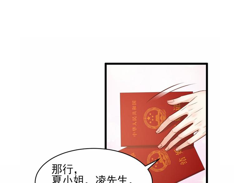 《私宠甜心宝贝》第8话 嫁给我?? 第46页