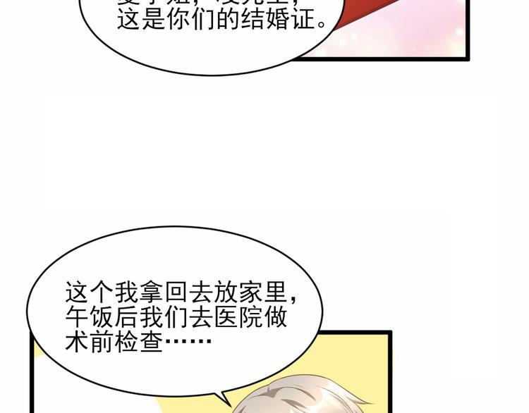 《私宠甜心宝贝》第8话 嫁给我?? 第47页