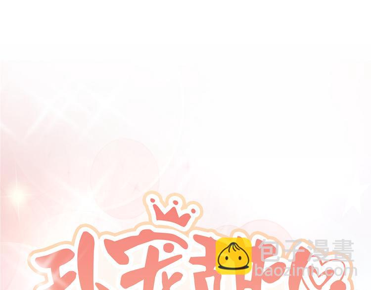《私宠甜心宝贝》第11话 不是说水不深吗？ 第4页