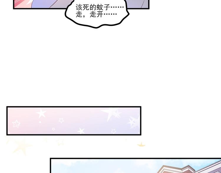 《私宠甜心宝贝》第10话 仙女变身 第13页