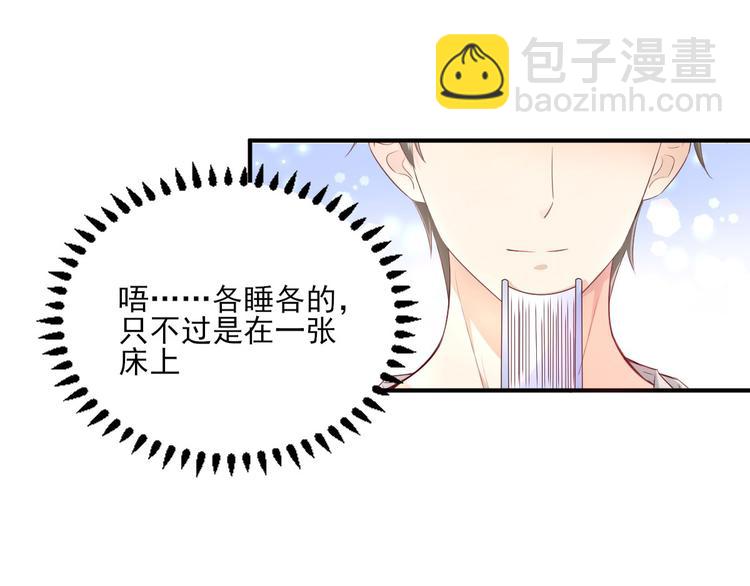《私宠甜心宝贝》第10话 仙女变身 第30页