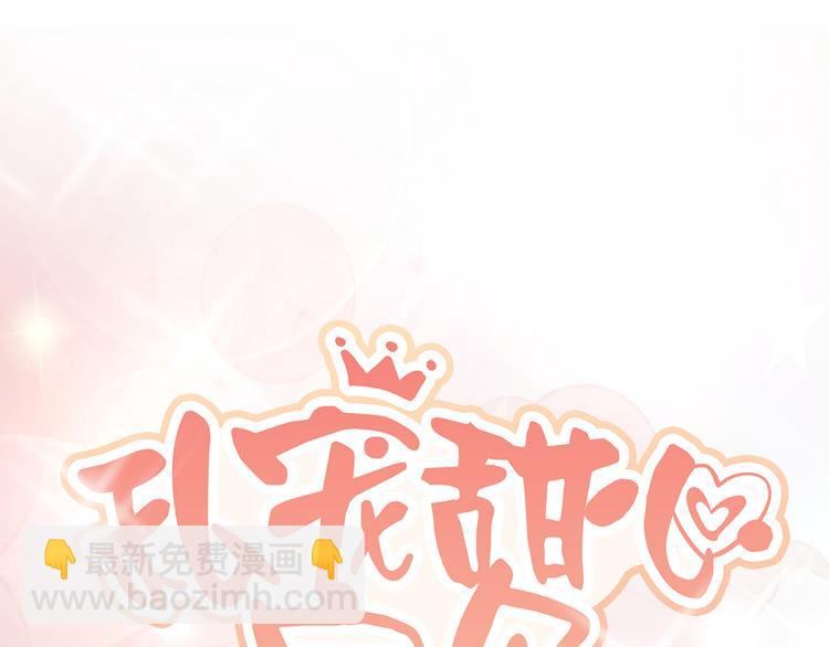 《私宠甜心宝贝》第10话 仙女变身 第8页