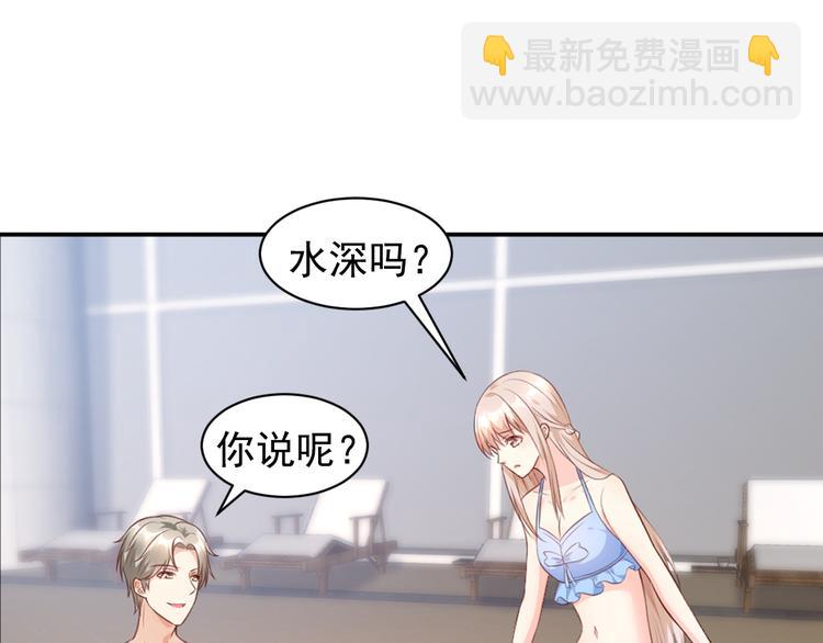 《私宠甜心宝贝》第11话 不是说水不深吗？ 第10页