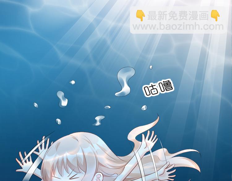 《私宠甜心宝贝》第11话 不是说水不深吗？ 第21页