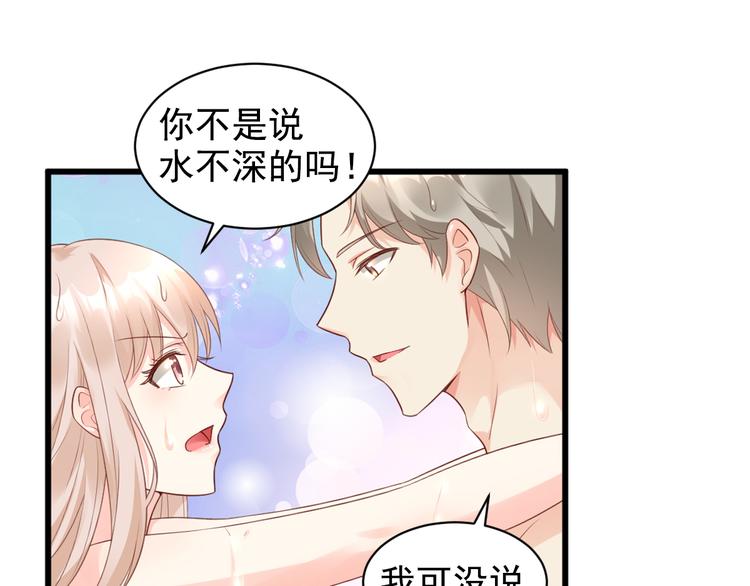 《私宠甜心宝贝》第11话 不是说水不深吗？ 第27页