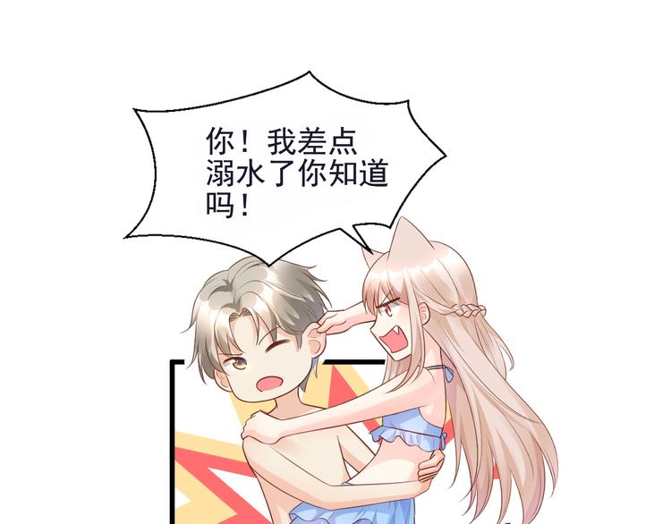 《私宠甜心宝贝》第11话 不是说水不深吗？ 第29页