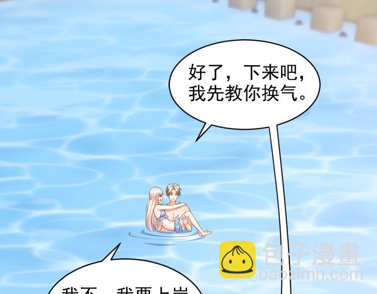 《私宠甜心宝贝》第11话 不是说水不深吗？ 第31页