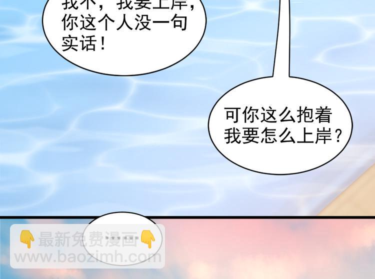 《私宠甜心宝贝》第11话 不是说水不深吗？ 第32页
