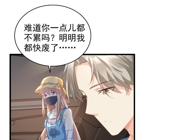 《私宠甜心宝贝》第11话 不是说水不深吗？ 第45页