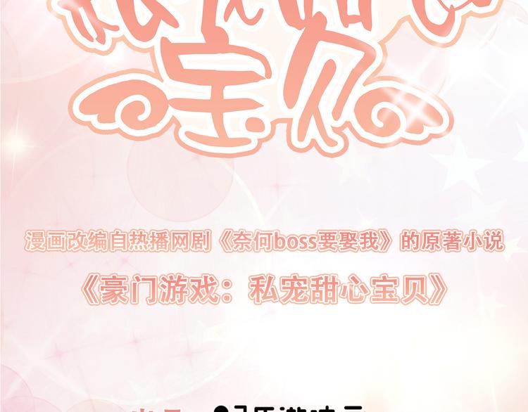 《私宠甜心宝贝》第11话 不是说水不深吗？ 第5页