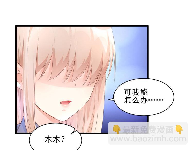 《私宠甜心宝贝》第8话 嫁给我?? 第18页
