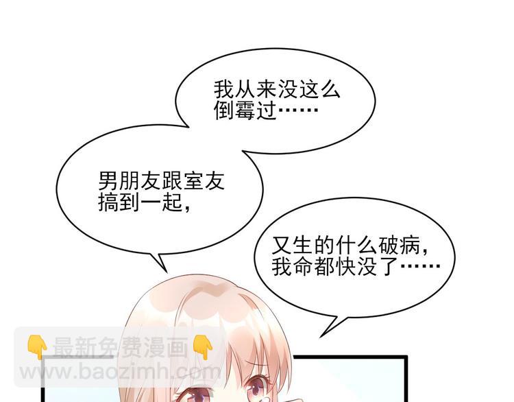 《私宠甜心宝贝》第8话 嫁给我?? 第20页
