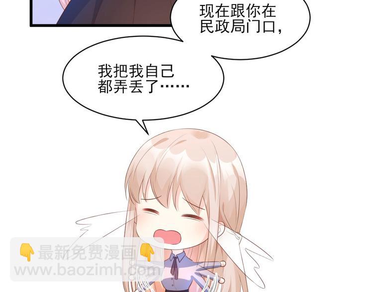 《私宠甜心宝贝》第8话 嫁给我?? 第22页