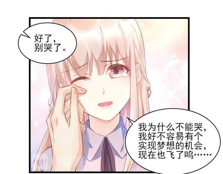 《私宠甜心宝贝》第8话 嫁给我?? 第24页