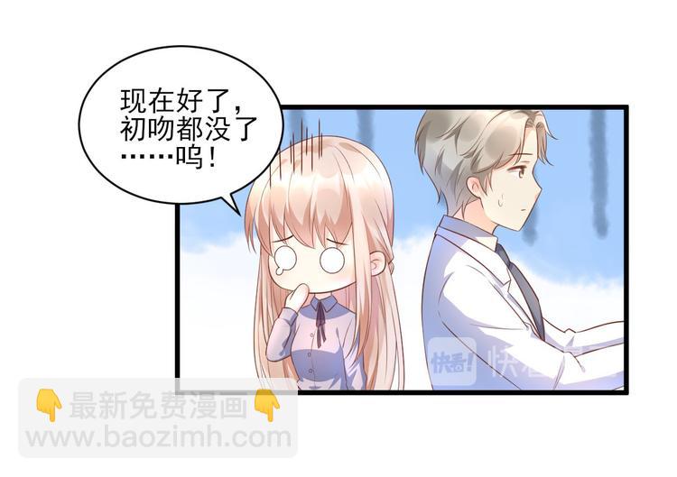 《私宠甜心宝贝》第8话 嫁给我?? 第32页