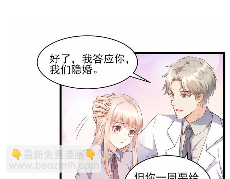 《私宠甜心宝贝》第8话 嫁给我?? 第33页