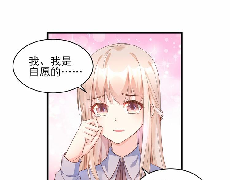 《私宠甜心宝贝》第8话 嫁给我?? 第44页
