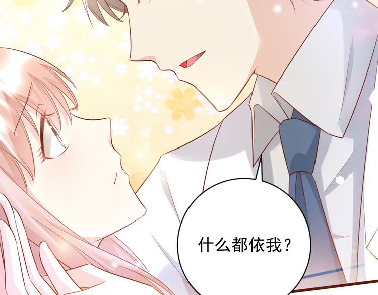 《私宠甜心宝贝》第8话 嫁给我?? 第6页