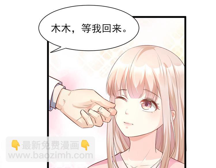 《私宠甜心宝贝》第9话 晚安 第13页