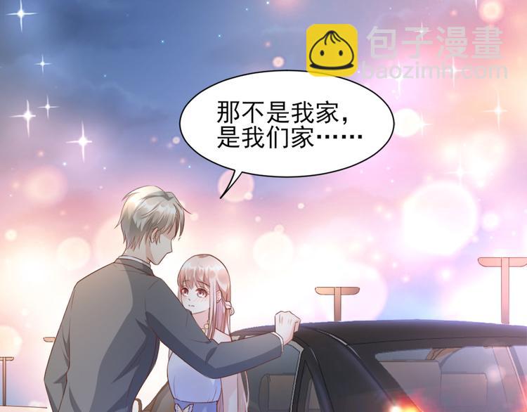 《私宠甜心宝贝》第9话 晚安 第17页