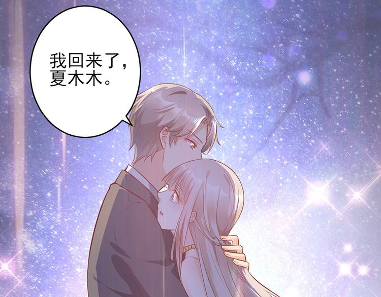 《私宠甜心宝贝》第9话 晚安 第25页