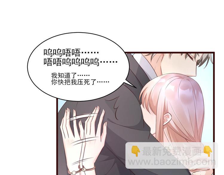 《私宠甜心宝贝》第9话 晚安 第29页