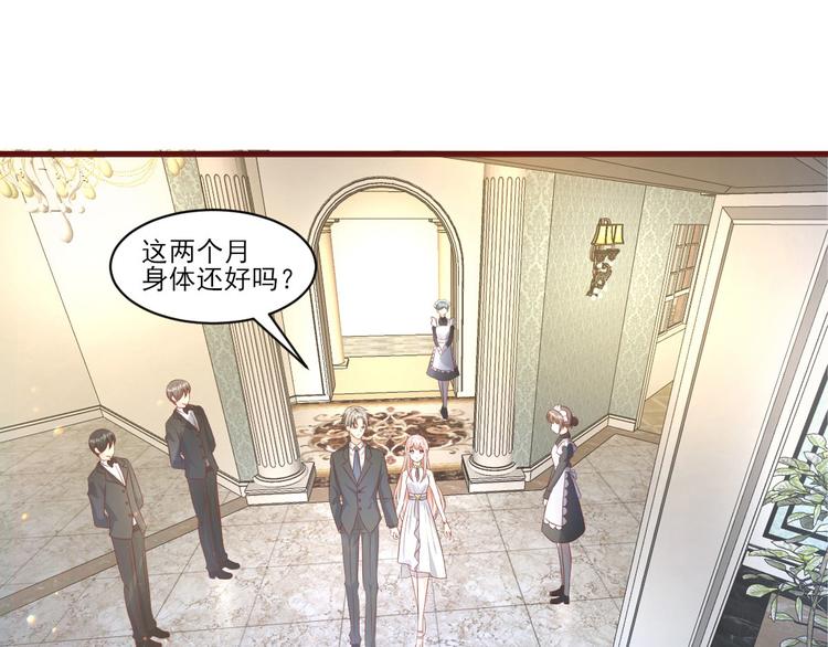 《私宠甜心宝贝》第9话 晚安 第41页