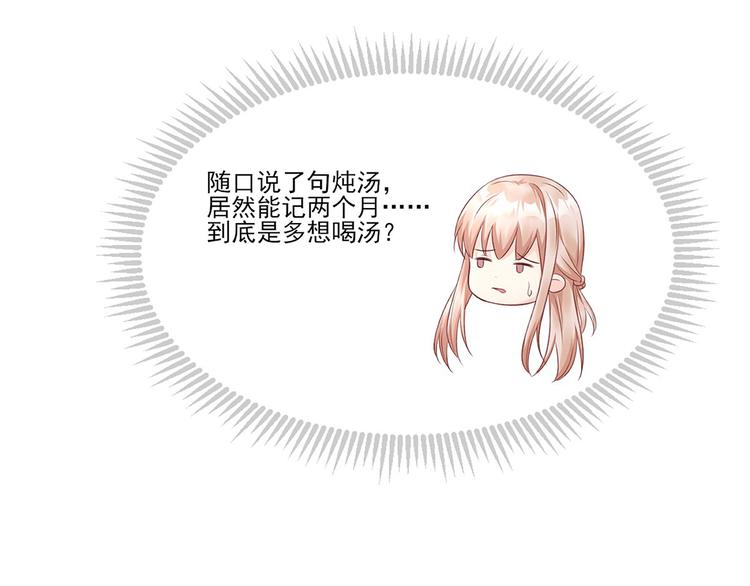 《私宠甜心宝贝》第9话 晚安 第44页