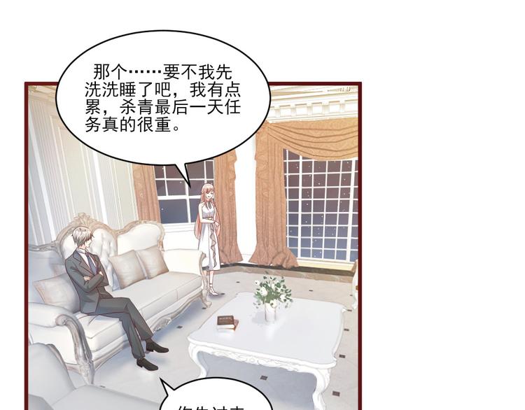 《私宠甜心宝贝》第9话 晚安 第45页