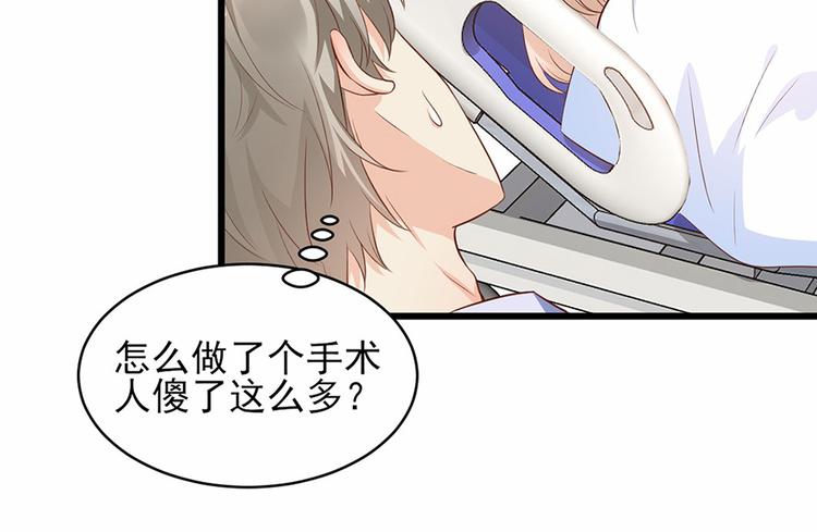 《私宠甜心宝贝》第9话 晚安 第6页
