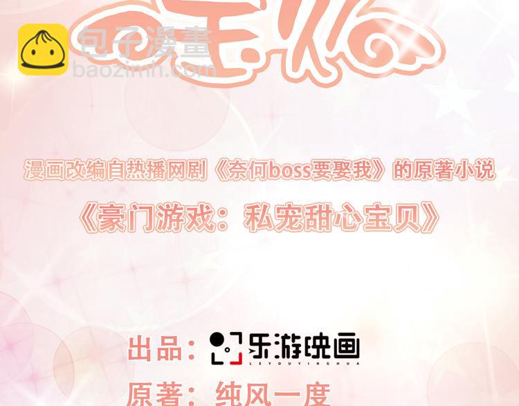 《私宠甜心宝贝》第9话 晚安 第8页