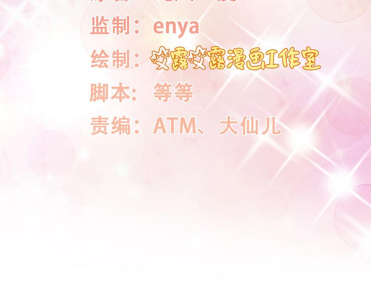 《私宠甜心宝贝》第9话 晚安 第9页