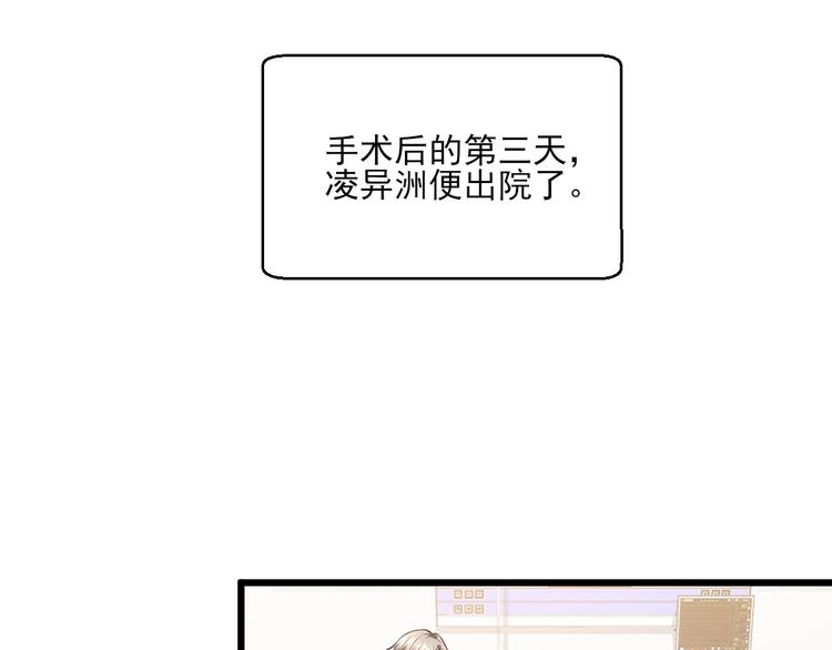 《私宠甜心宝贝》第9话 晚安 第11页