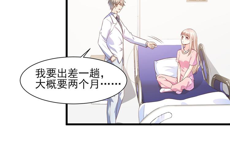 《私宠甜心宝贝》第9话 晚安 第12页