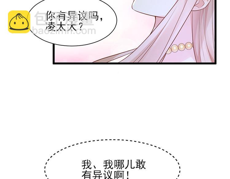 《私宠甜心宝贝》第9话 晚安 第21页