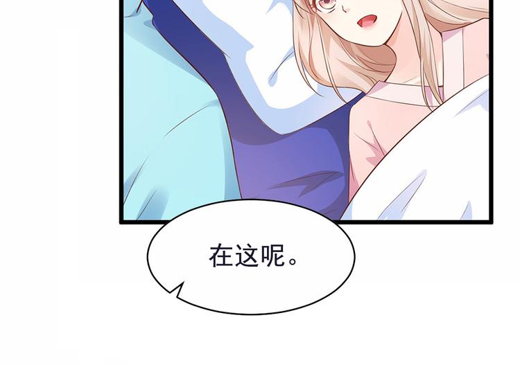 《私宠甜心宝贝》第9话 晚安 第2页