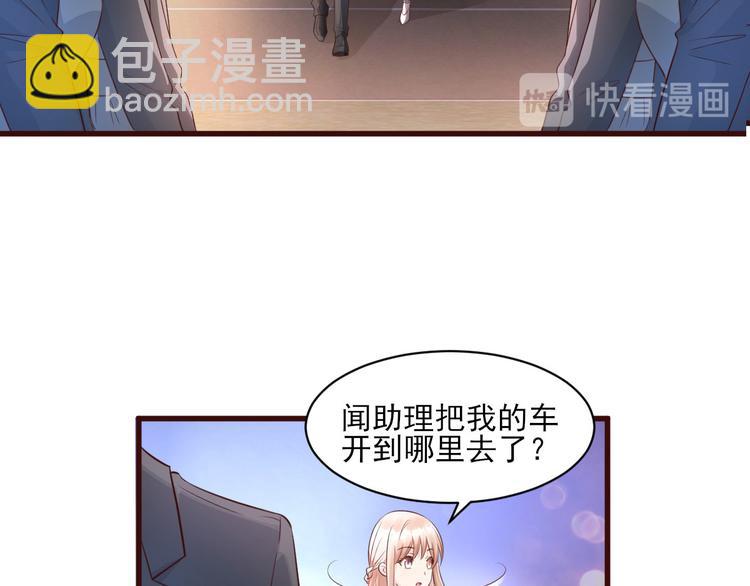 《私宠甜心宝贝》第9话 晚安 第36页