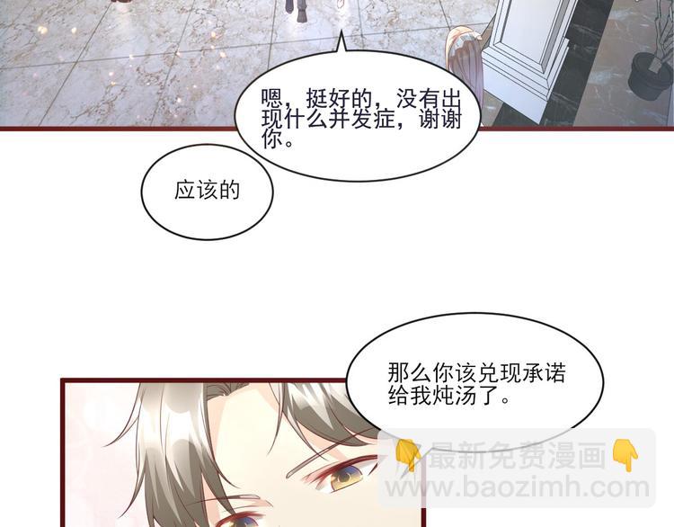 《私宠甜心宝贝》第9话 晚安 第42页