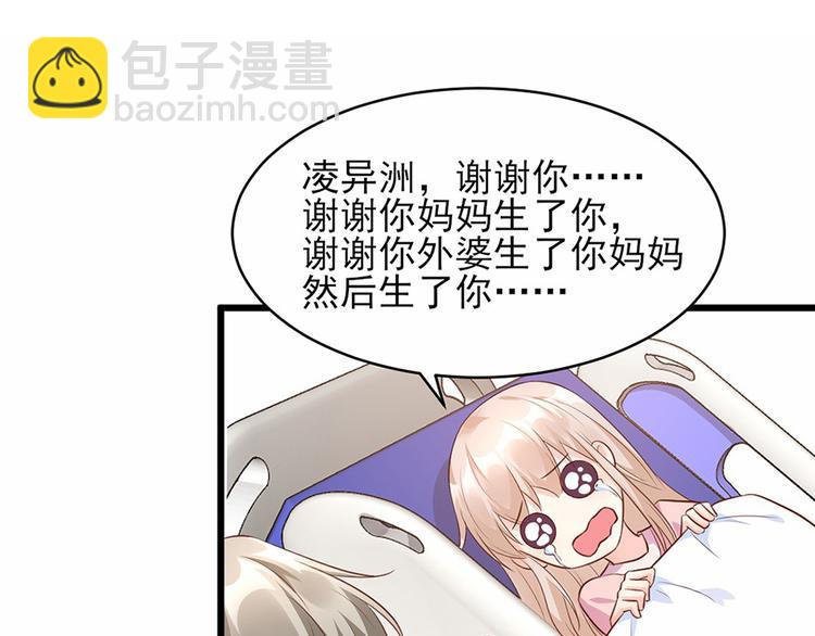 《私宠甜心宝贝》第9话 晚安 第5页