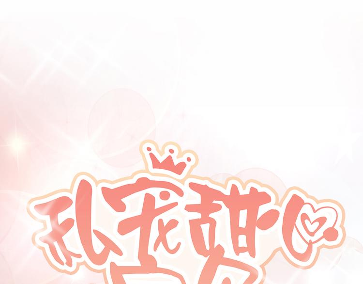 《私宠甜心宝贝》第9话 晚安 第7页