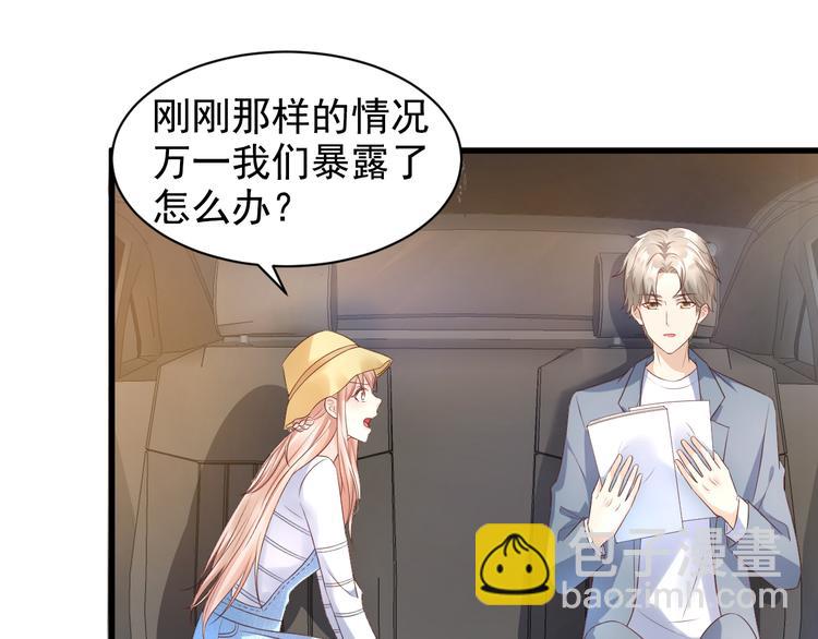 《私宠甜心宝贝》第12话 总裁套路一时爽 第14页