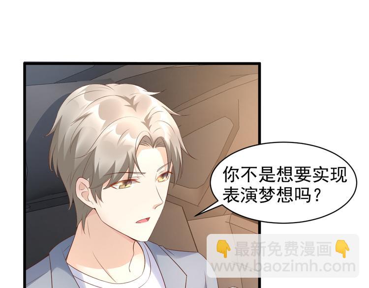 《私宠甜心宝贝》第12话 总裁套路一时爽 第16页