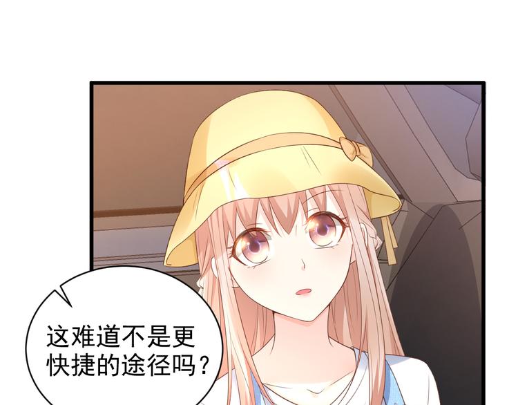 《私宠甜心宝贝》第12话 总裁套路一时爽 第18页