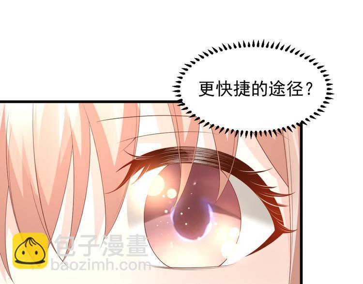 《私宠甜心宝贝》第12话 总裁套路一时爽 第20页